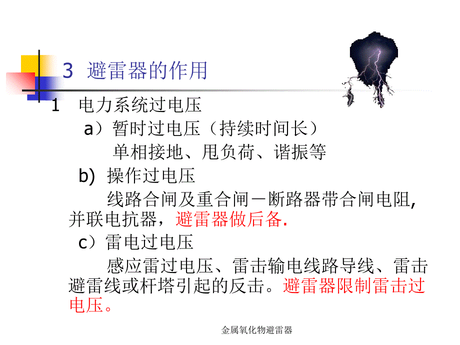 金属氧化物避雷器课件_第4页