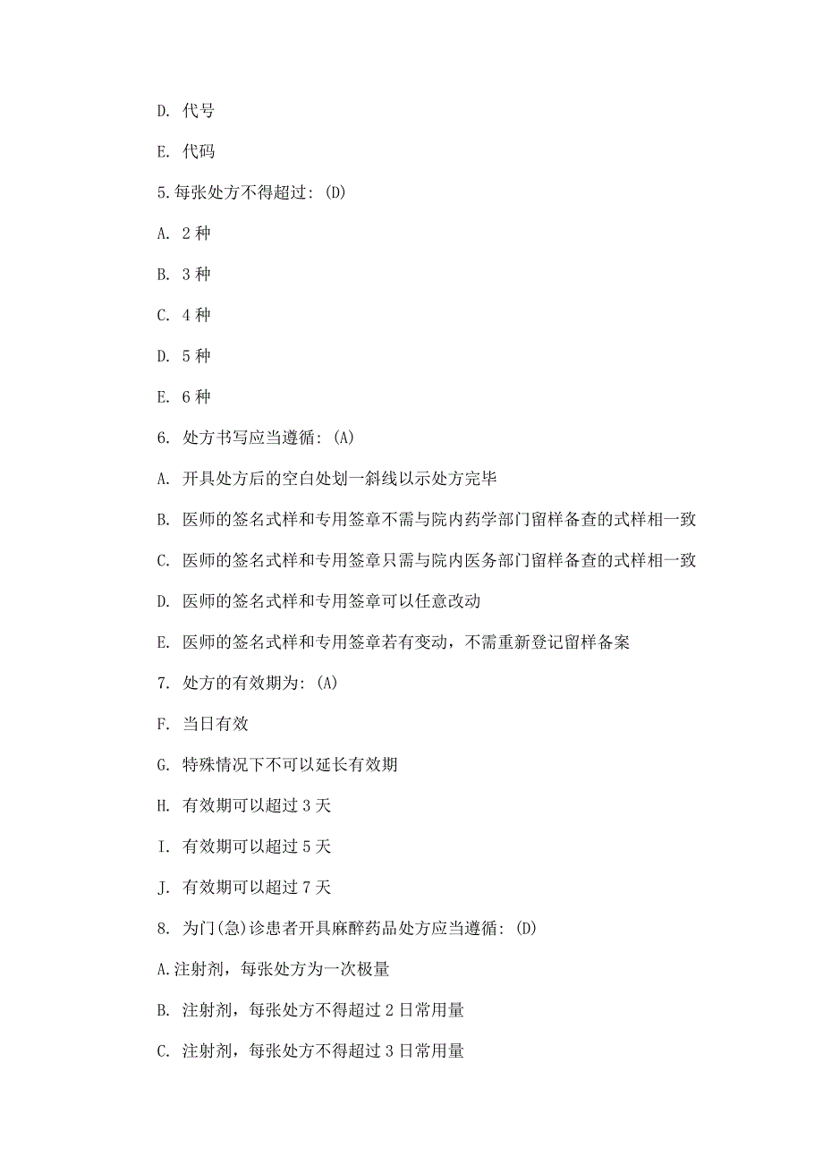 2017年药剂科三基考试专项训练题含答案_第2页