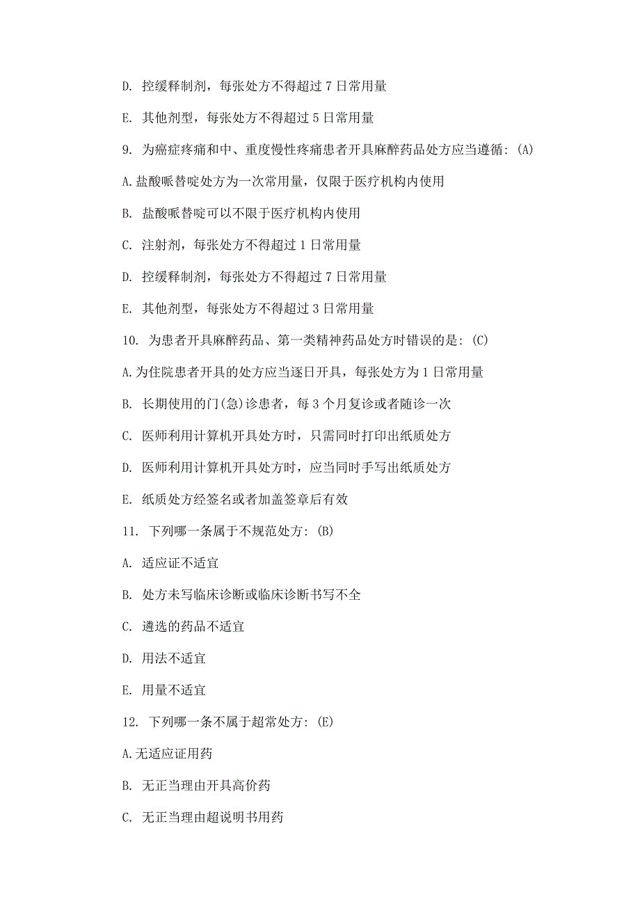 2017年药剂科三基考试专项训练题含答案_第3页