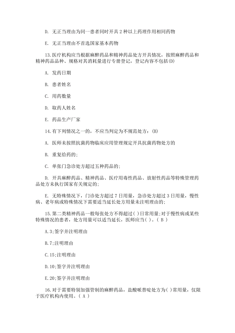 2017年药剂科三基考试专项训练题含答案_第4页