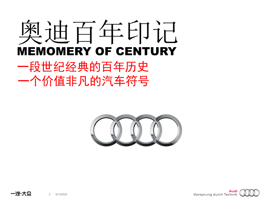 奥迪全系国际车展汽车试驾会执行案_第2页