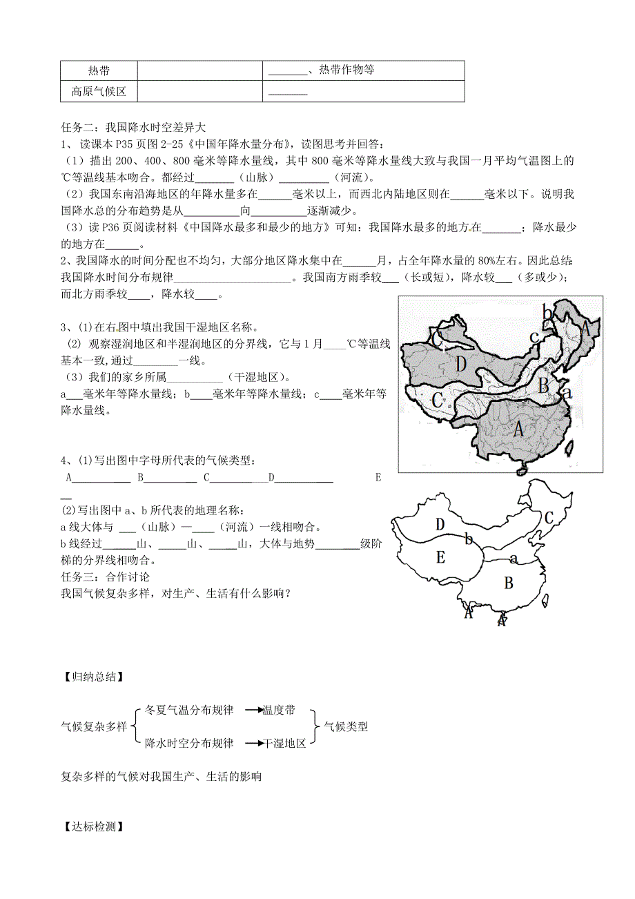 山东省泰安市岱岳区徂徕镇第一中学八年级地理上册 2.2 中国的气候学案一新版湘教版_第2页