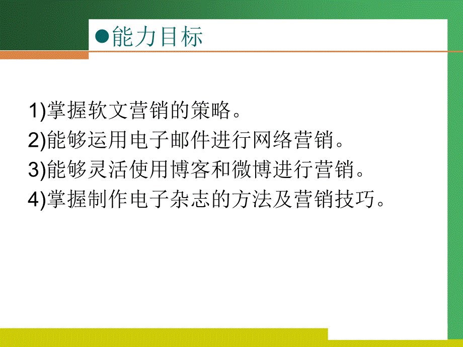 网络文字营销概述_第2页