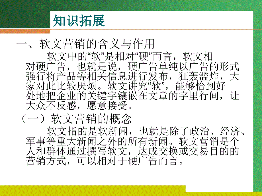 网络文字营销概述_第4页