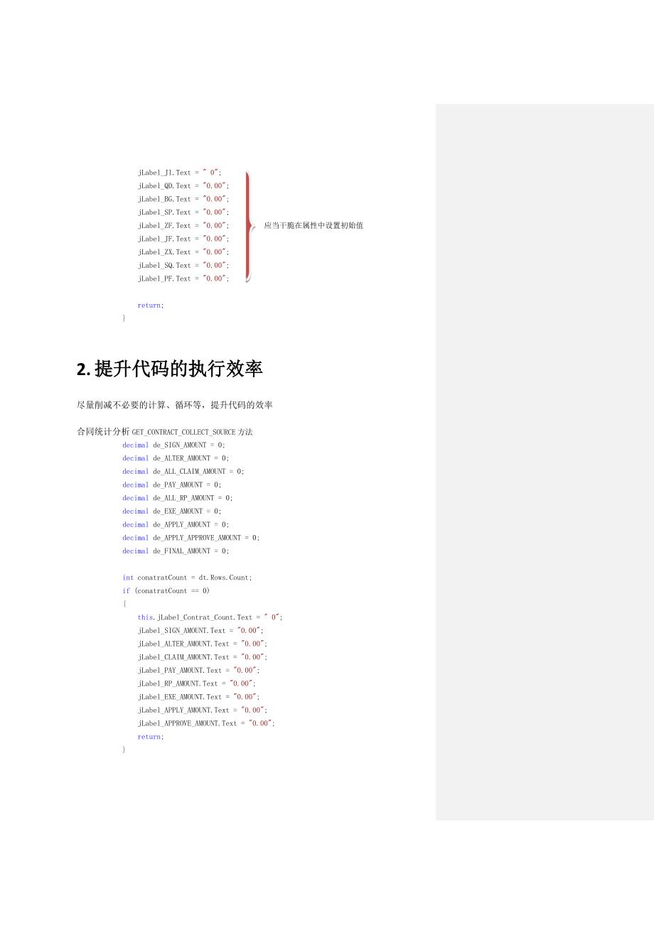 聚集大全C_代码优化的一些案例_第4页