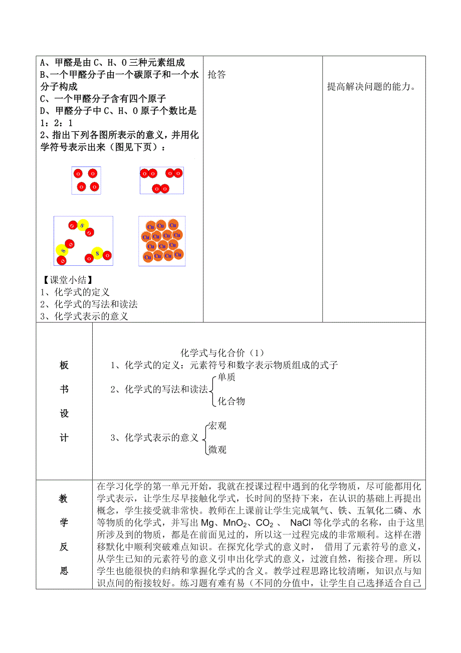 化学式、化合价第一课时_第3页