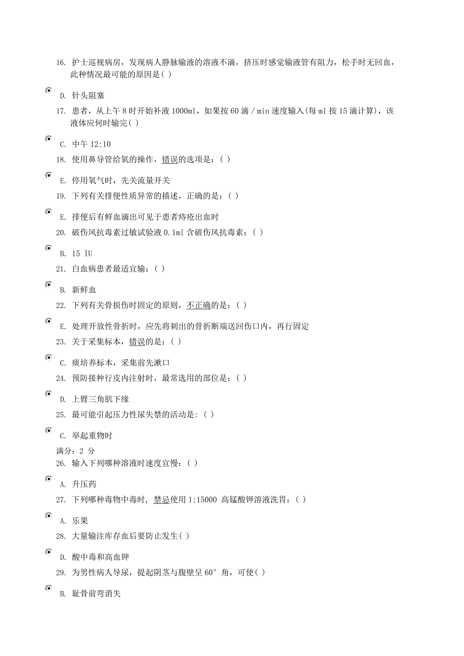 电大护理学任务3作业及答案.docx_第2页