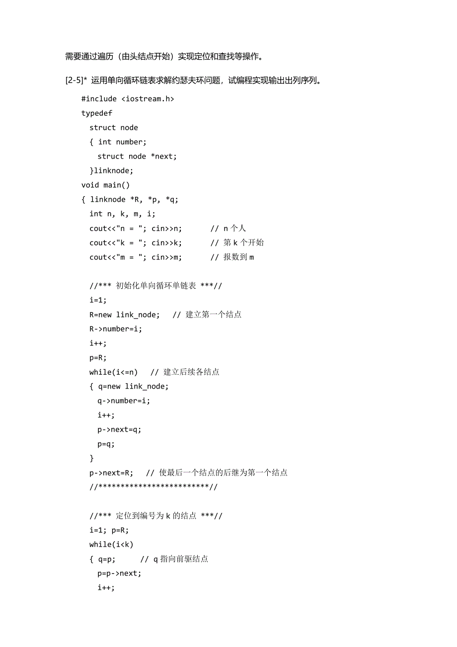 “数据结构”作业 02 - 解答.doc_第2页