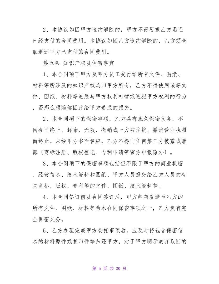 知识产权合同集锦六篇.doc_第5页