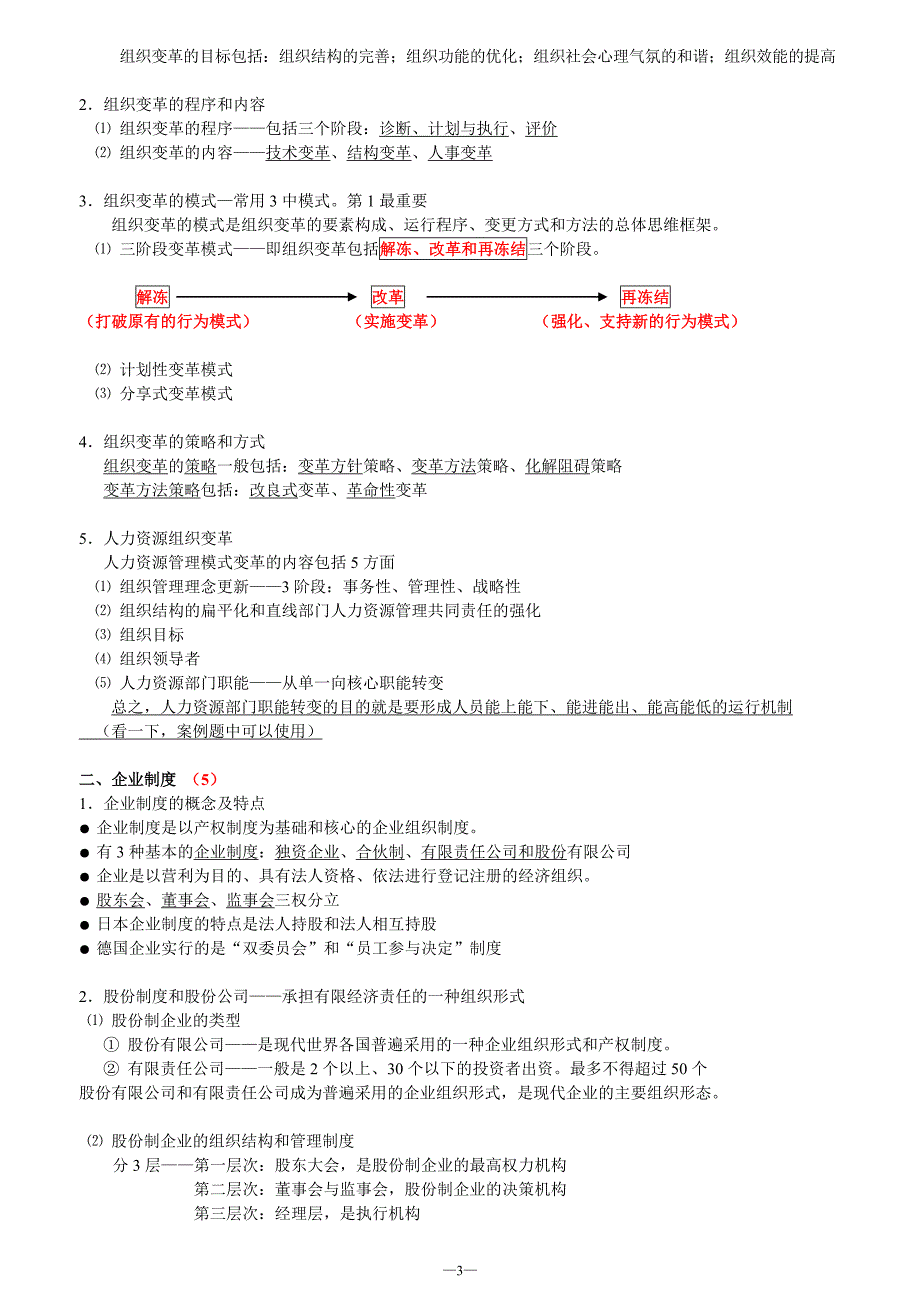 人力资源二级技能及理论考总复习_第3页