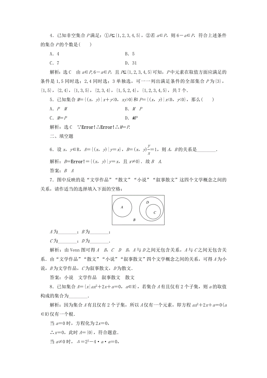 高中数学 课时达标检测三集合间的基本关系 新人教A版必修1._第2页