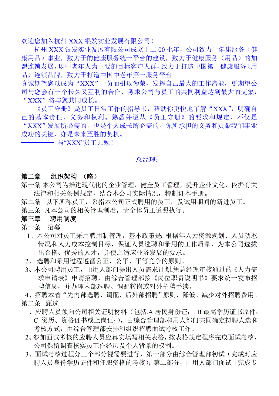 杭州某某银发实业发展公司员工手册_第3页