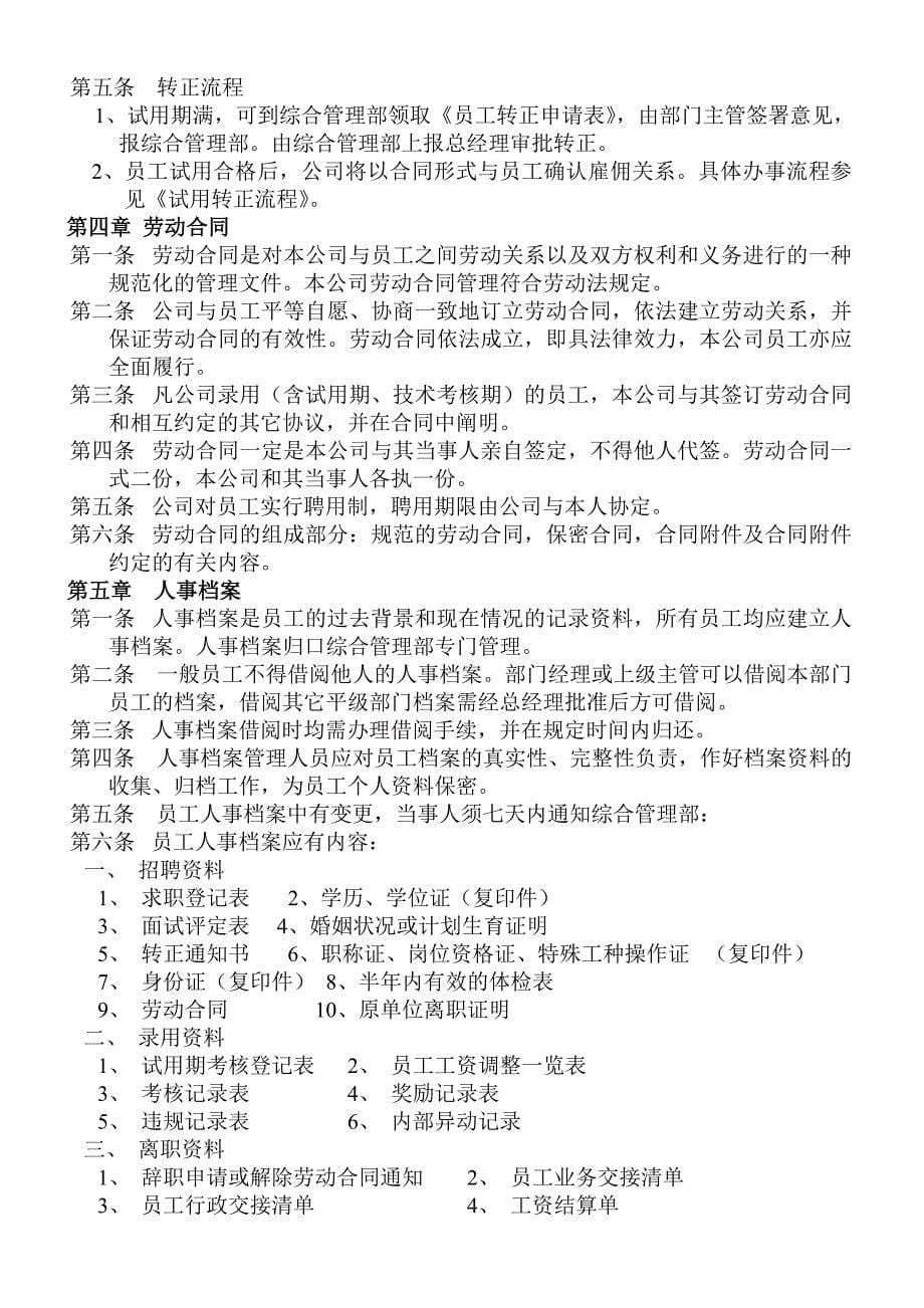杭州某某银发实业发展公司员工手册_第5页