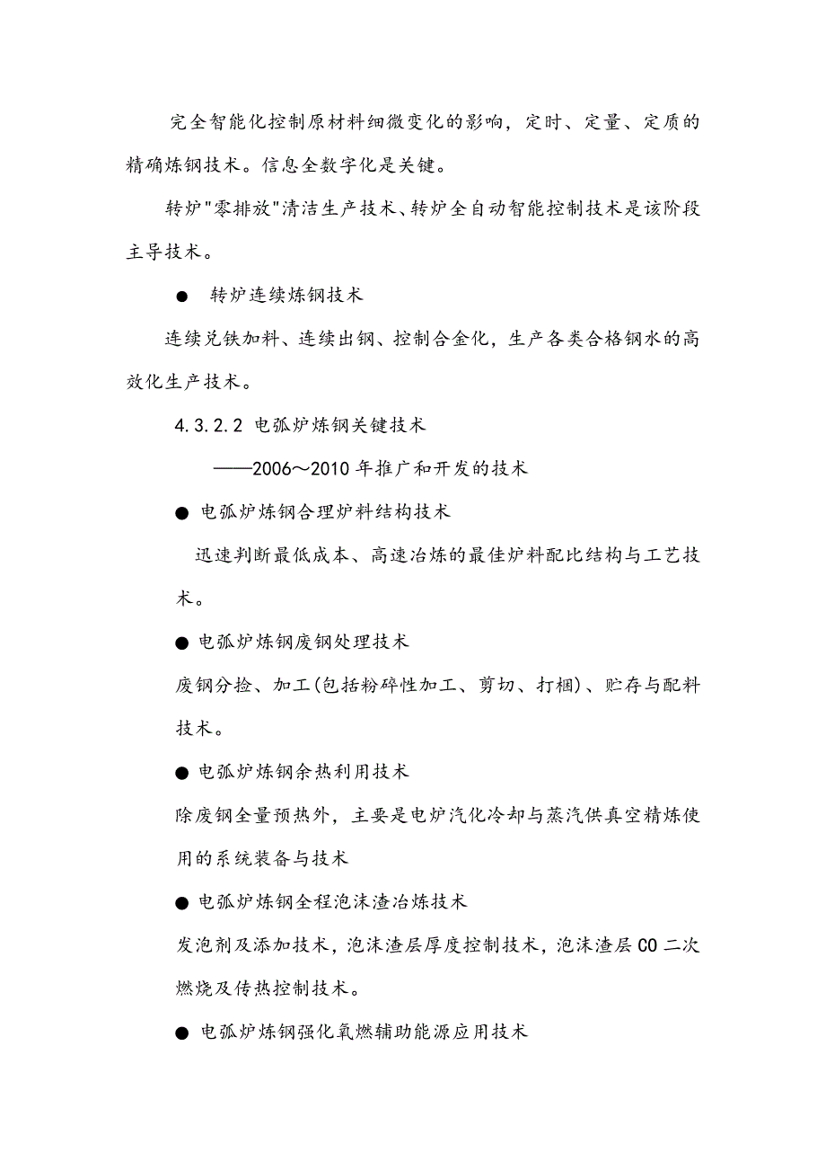 转炉炼钢关键技术_第3页