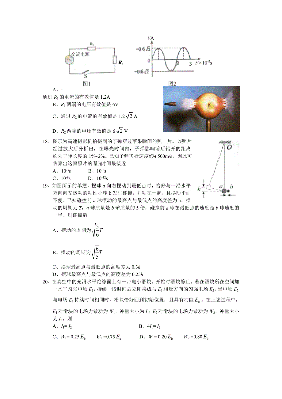 2007年北京市高考理综试卷物理部分_第2页