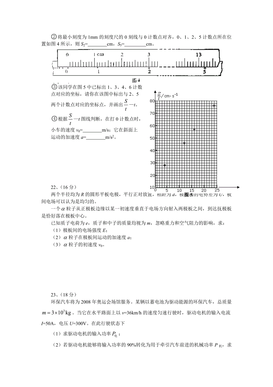 2007年北京市高考理综试卷物理部分_第4页