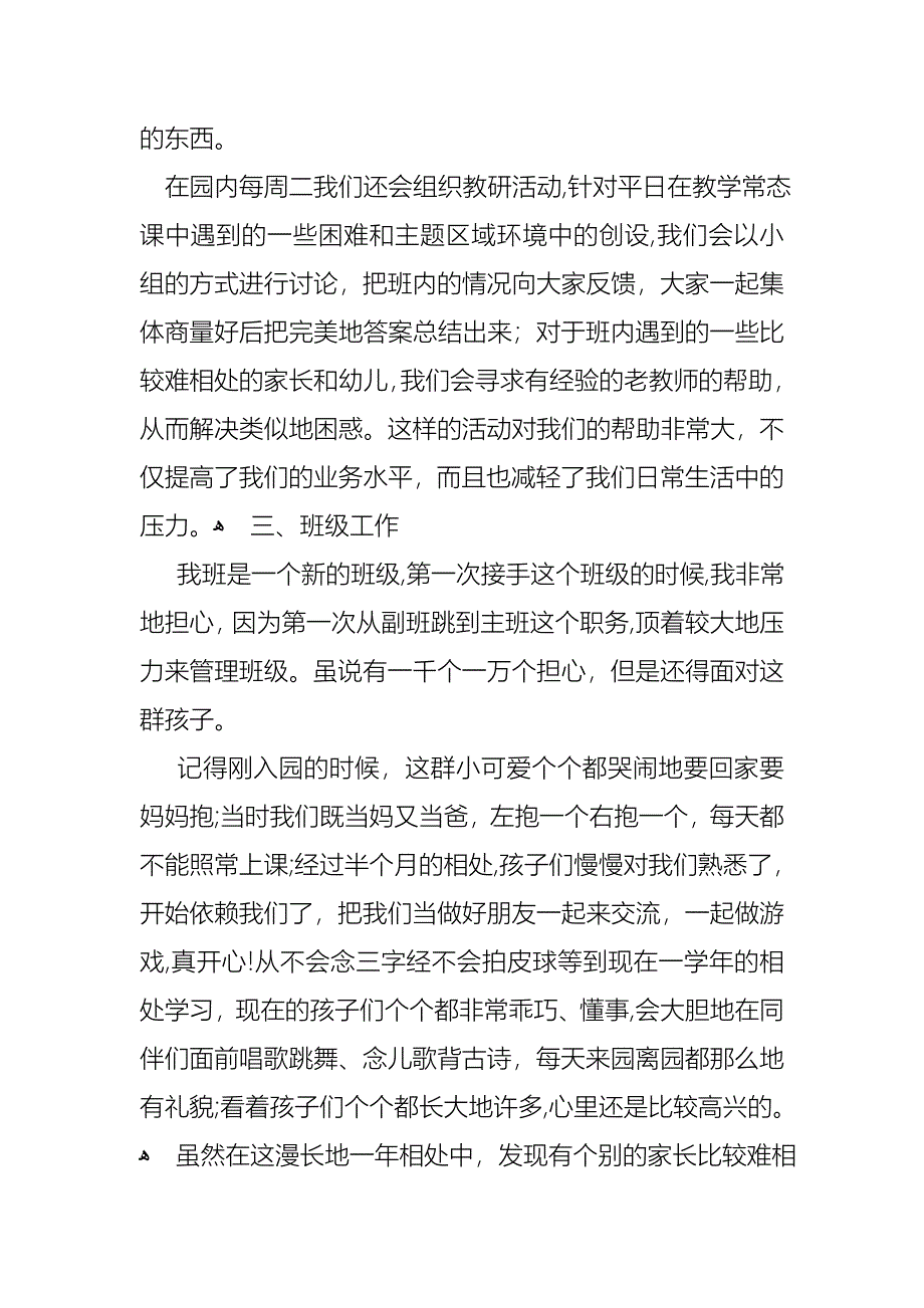 学期教师述职报告汇总十篇_第2页