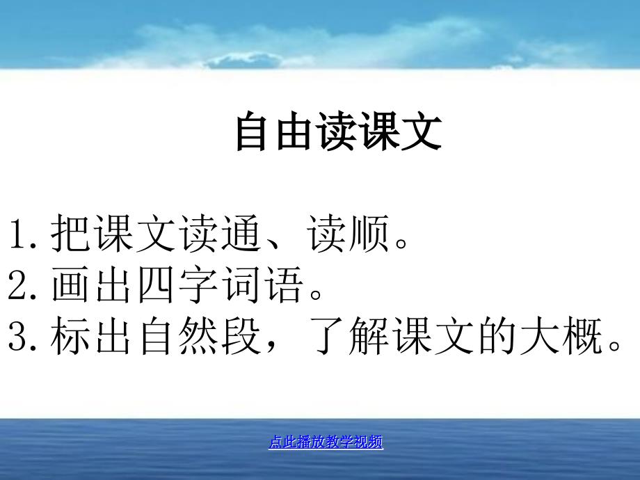 自然之道精品PPT课件四年级语文下册_第2页