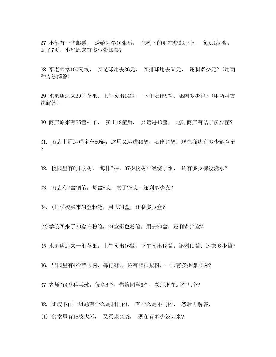 二年级下册数学混合运算应用题精选_第3页