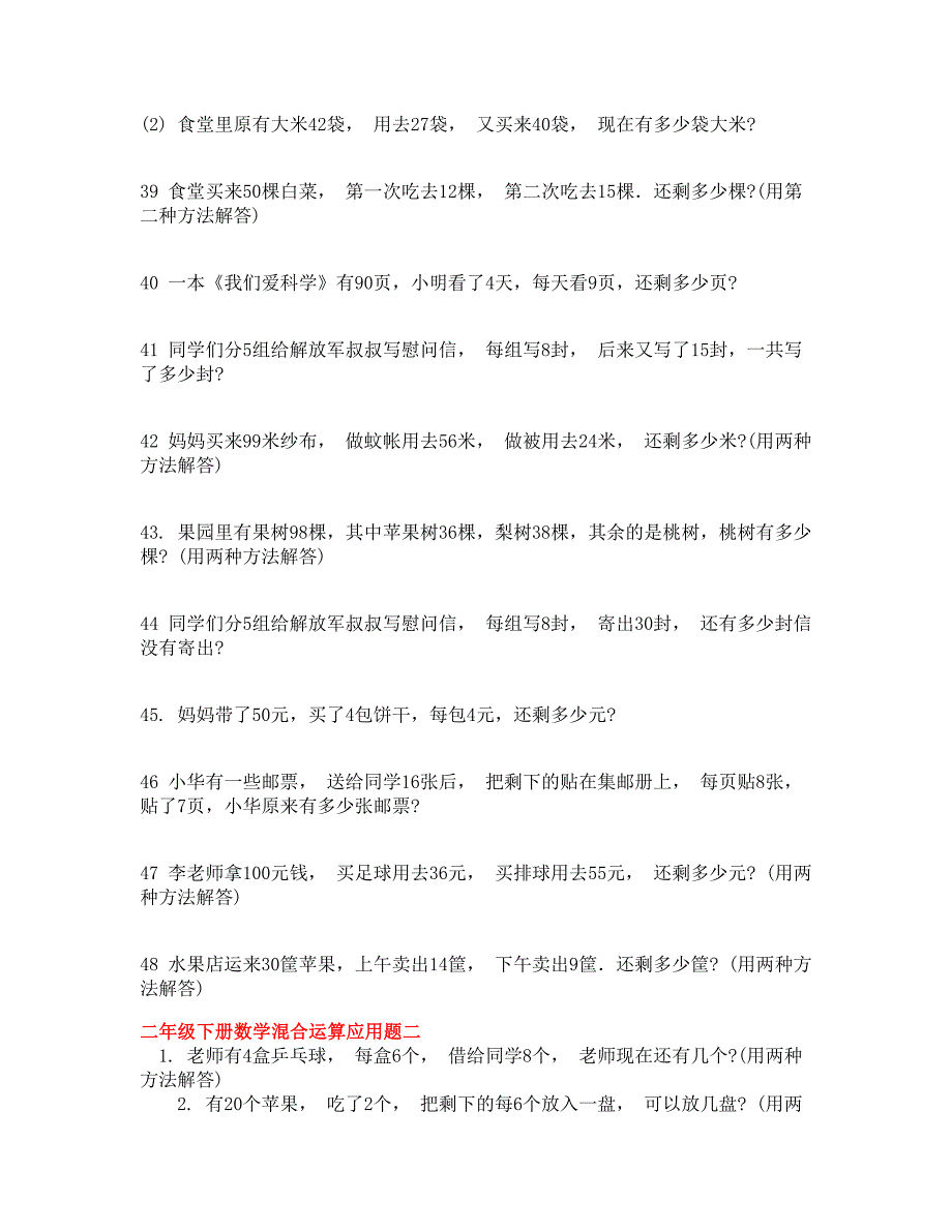 二年级下册数学混合运算应用题精选_第4页