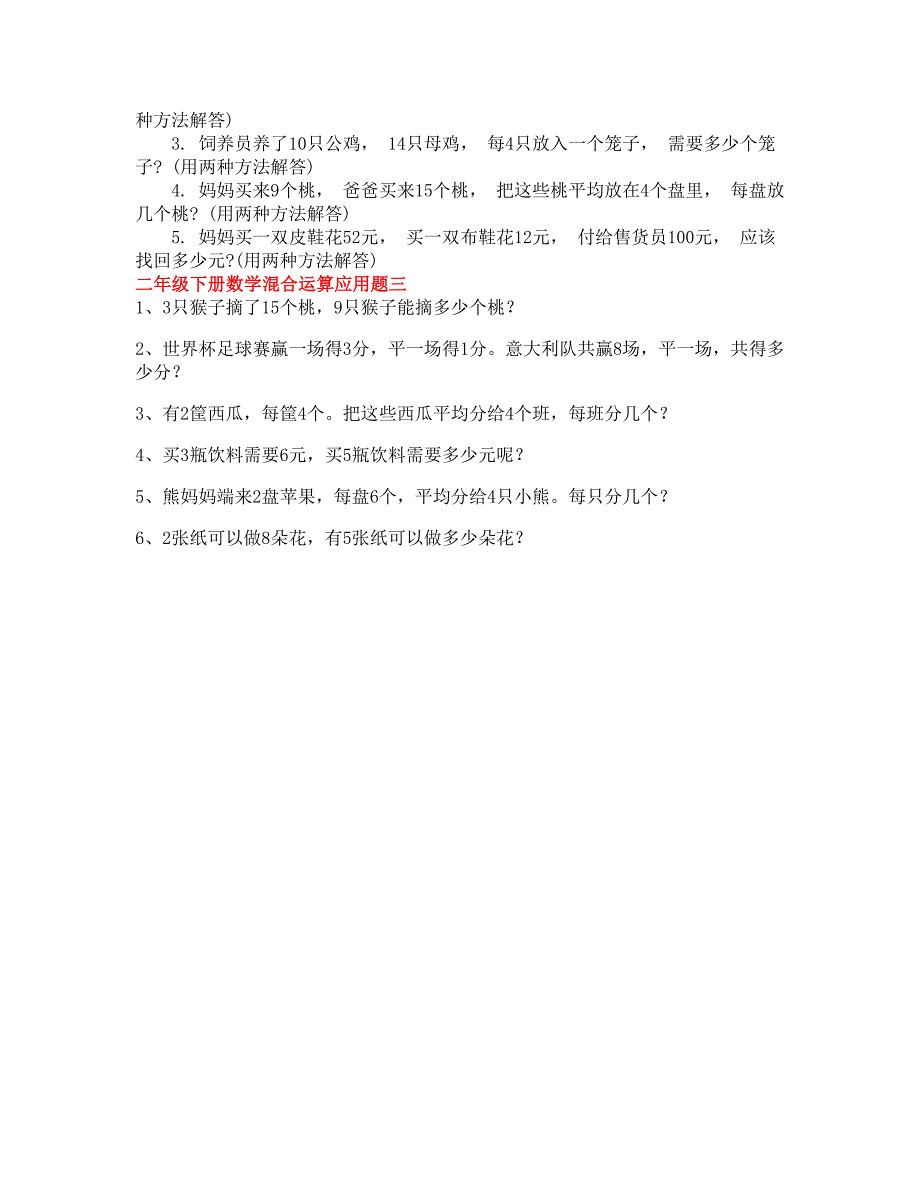 二年级下册数学混合运算应用题精选_第5页