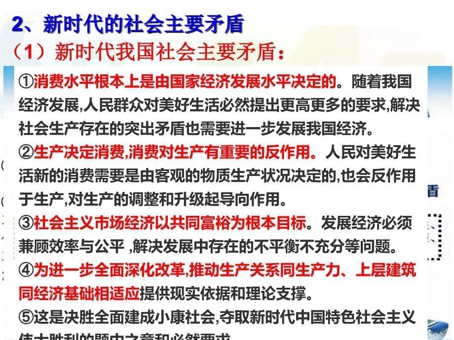 2019经济生活第十课《新发展理念和中国特色社会主义新时代的经济建设》PPT优秀课件_第5页