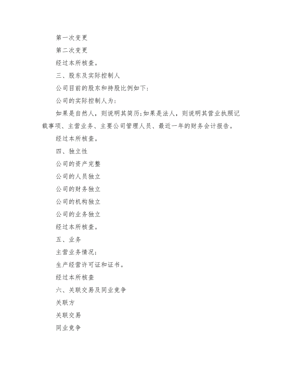 尽职调查报告范文4篇(最新篇)_第2页