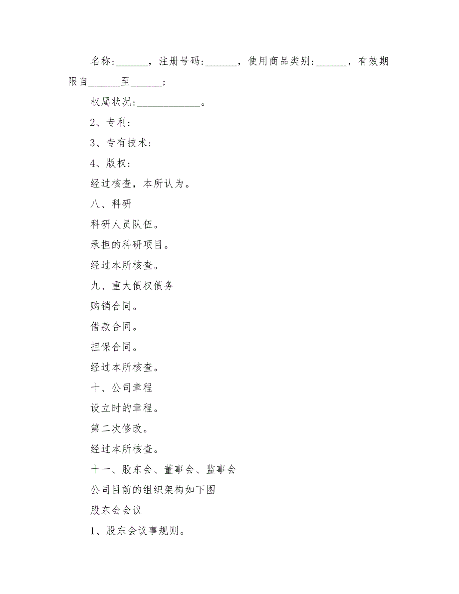 尽职调查报告范文4篇(最新篇)_第4页