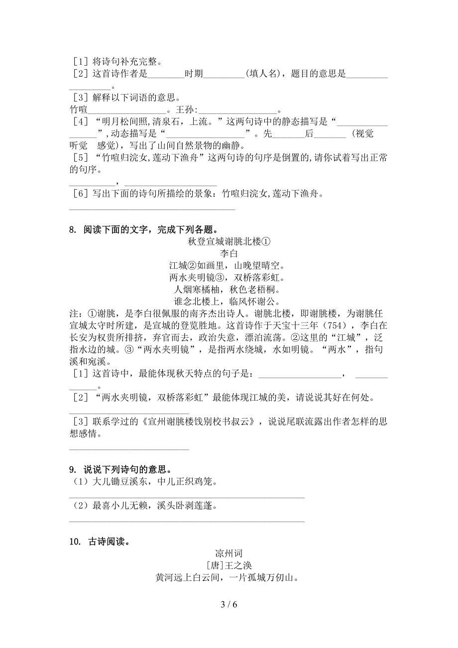 五年级语文上学期古诗阅读与理解考前练习苏教版_第3页