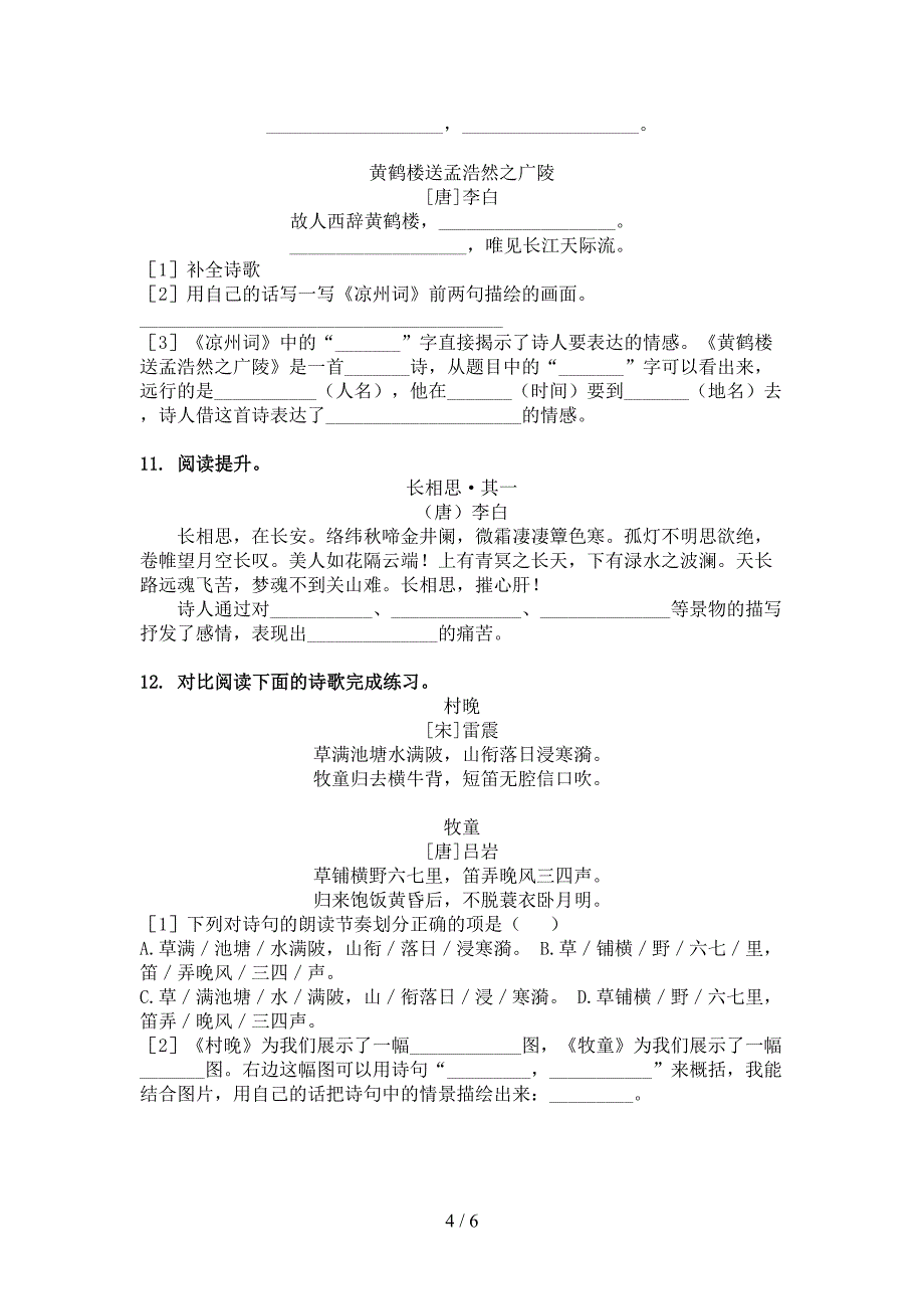 五年级语文上学期古诗阅读与理解考前练习苏教版_第4页