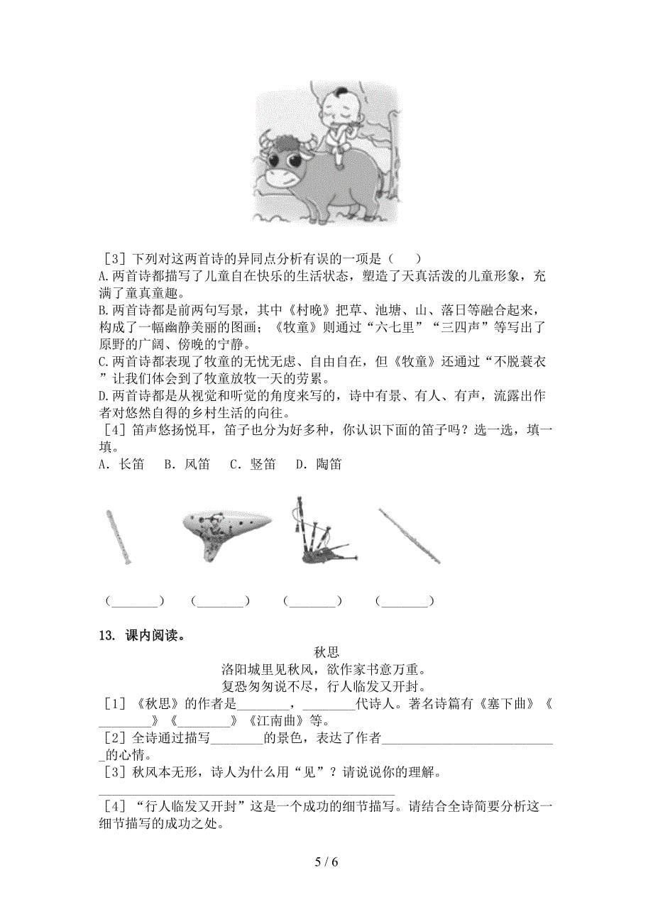 五年级语文上学期古诗阅读与理解考前练习苏教版_第5页