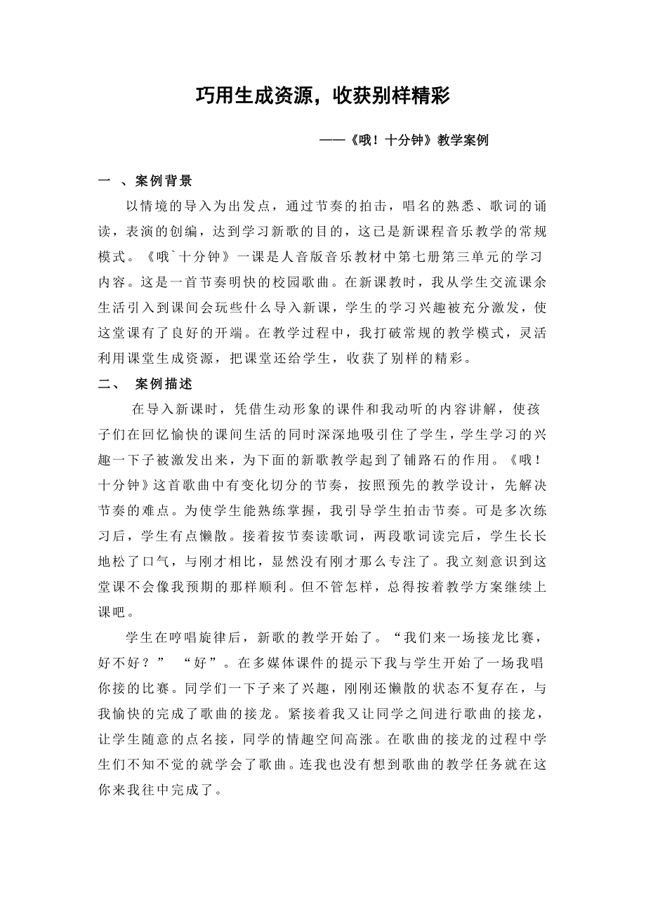 音乐课堂教学案例分析_第1页