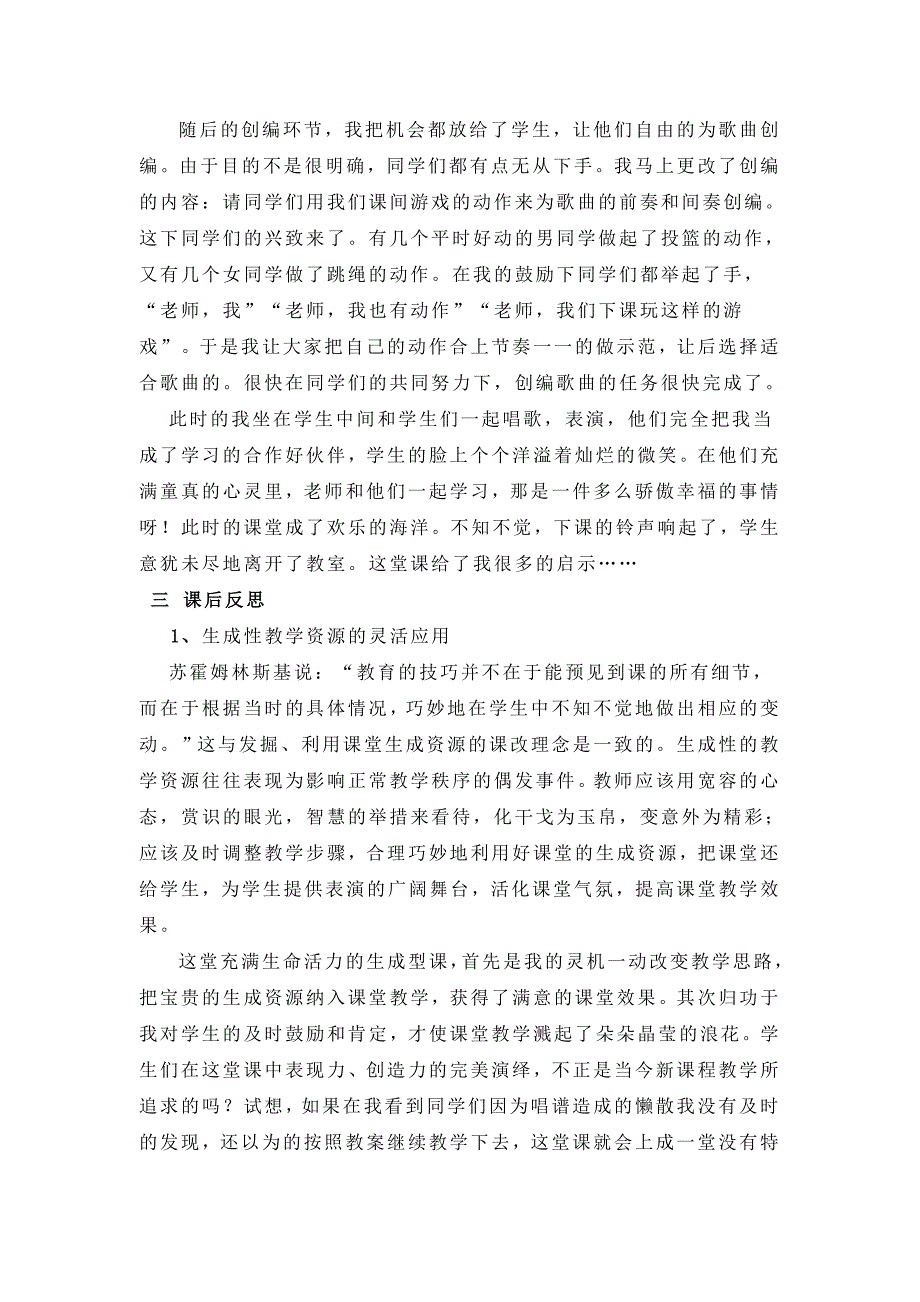 音乐课堂教学案例分析_第2页