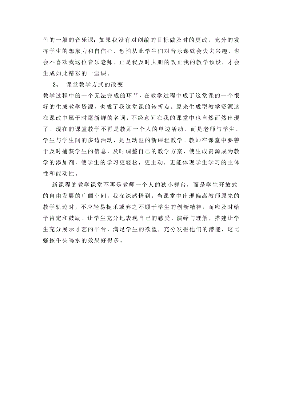 音乐课堂教学案例分析_第3页