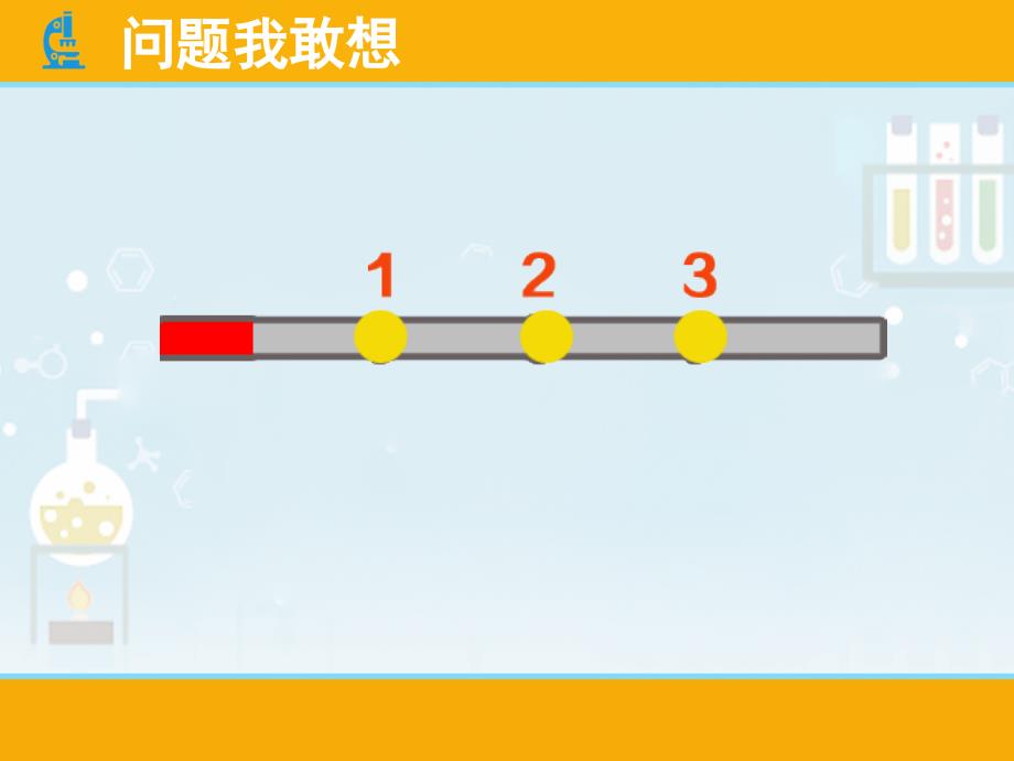 五年级上册科学传热比赛冀教版课件_第2页