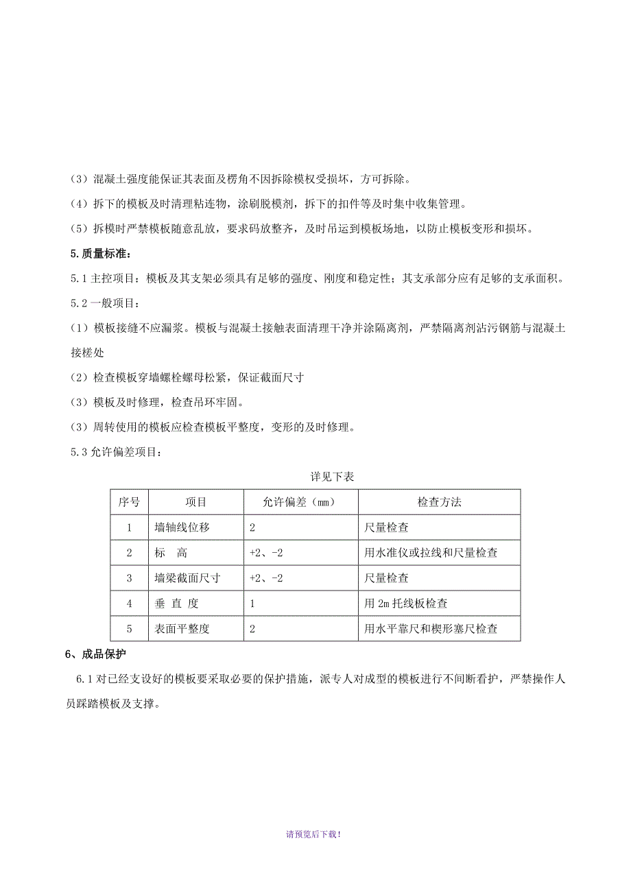 反梁模板制作安装-7_第4页