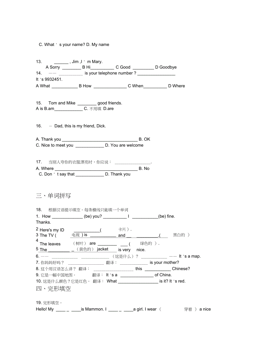 广东肇庆端州区西区三校七年级上期中A卷英语试卷含答案及解析_第3页