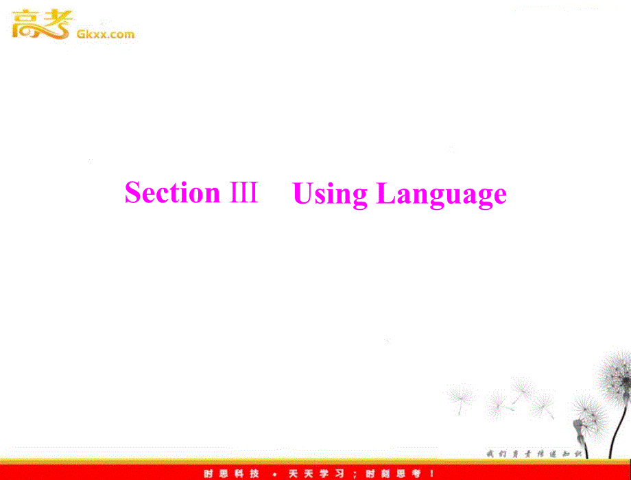 2012高一英语优化课堂精品课件：unit 5 section ⅲusing language（新人教版必修1）_第1页