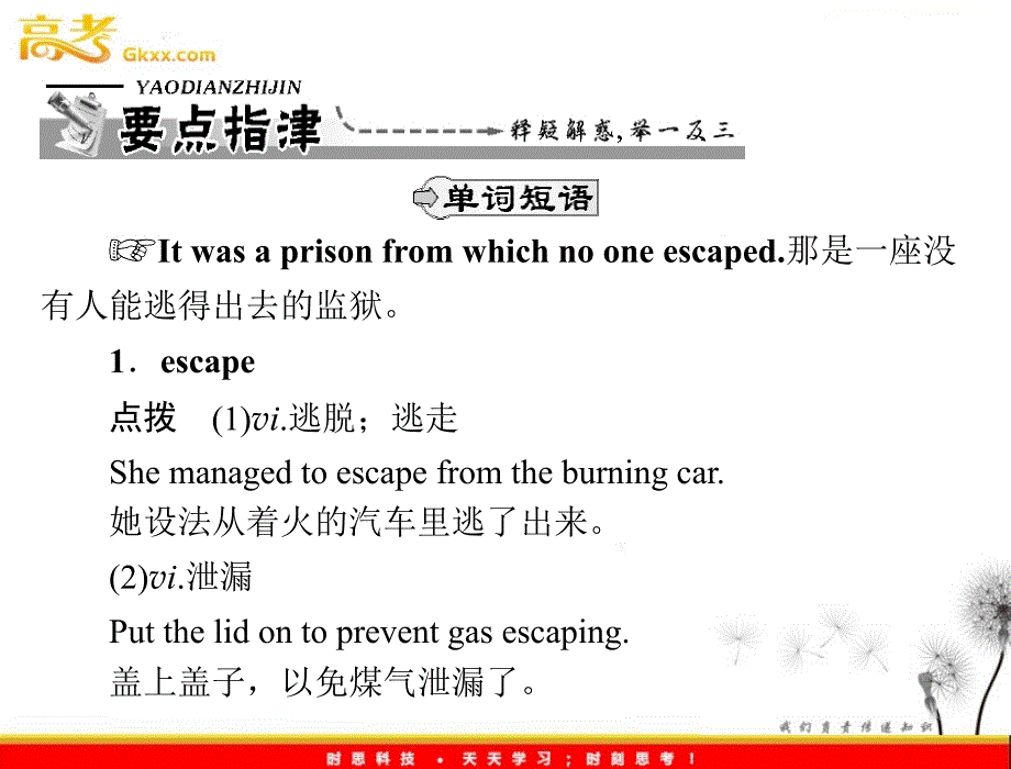 2012高一英语优化课堂精品课件：unit 5 section ⅲusing language（新人教版必修1）_第2页