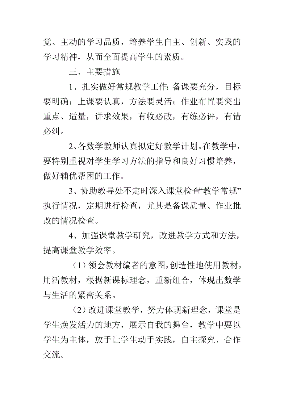 小学第一学期数学教研组工作计划_第2页