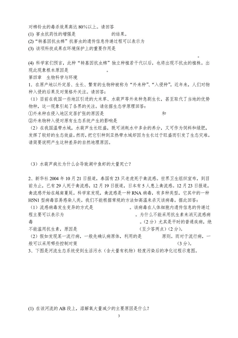 2013年浙江省生物模块考模拟练习及答案.doc_第3页