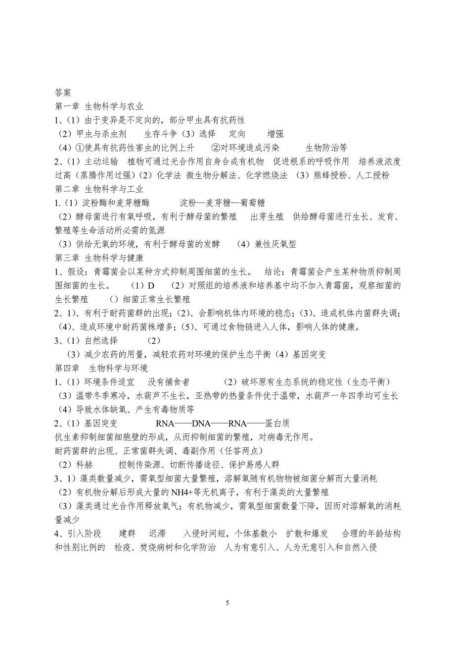 2013年浙江省生物模块考模拟练习及答案.doc_第5页