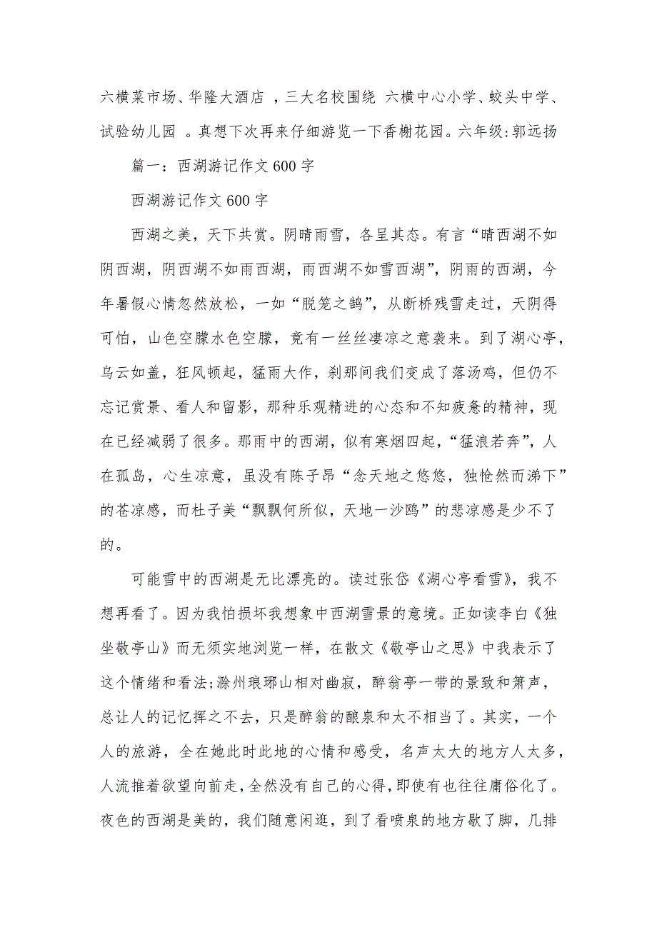 仿写散步600字作文(共五篇)_第2页