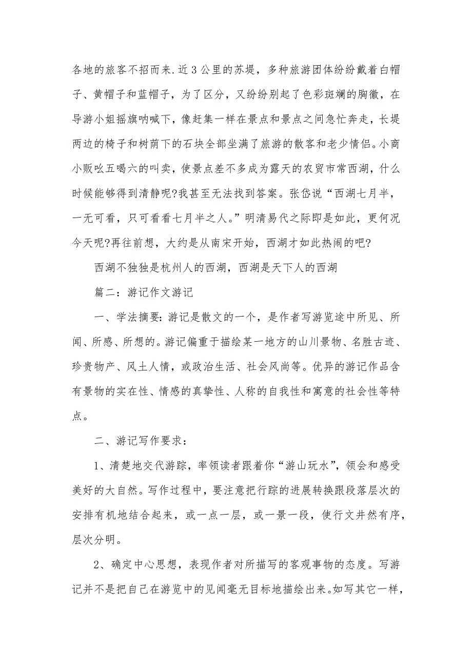 仿写散步600字作文(共五篇)_第4页