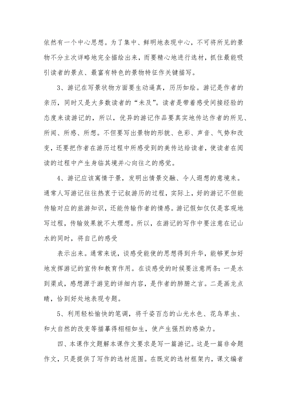 仿写散步600字作文(共五篇)_第5页