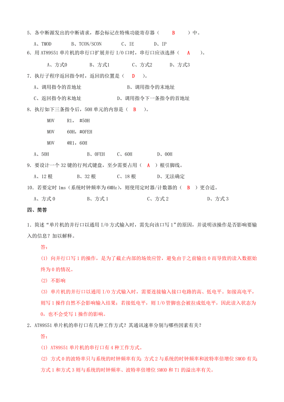 单片机原理与应用期末复习十套题十试题及参考答案_第3页