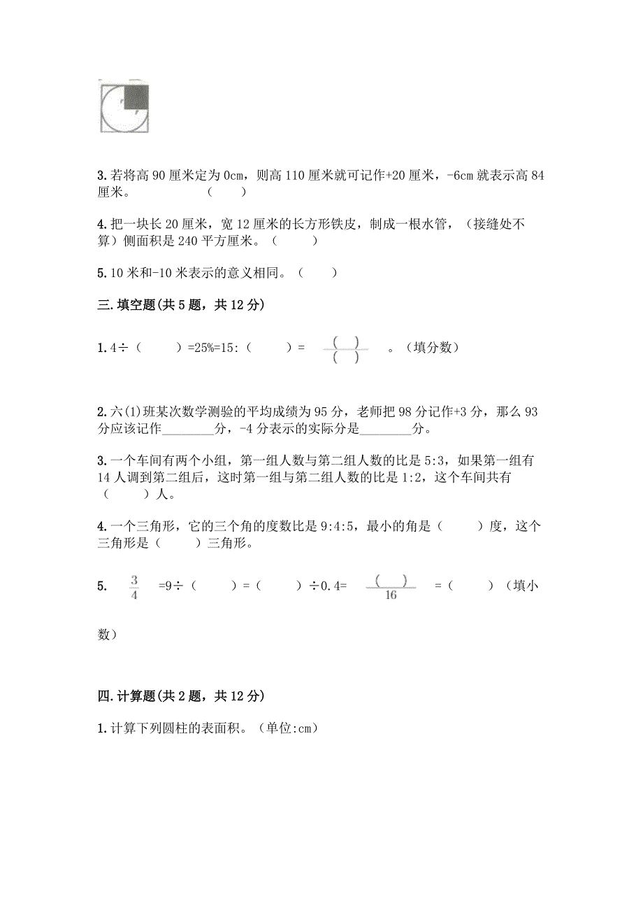 2022北师大版六年级下册数学-期末测试卷往年题考.docx_第2页