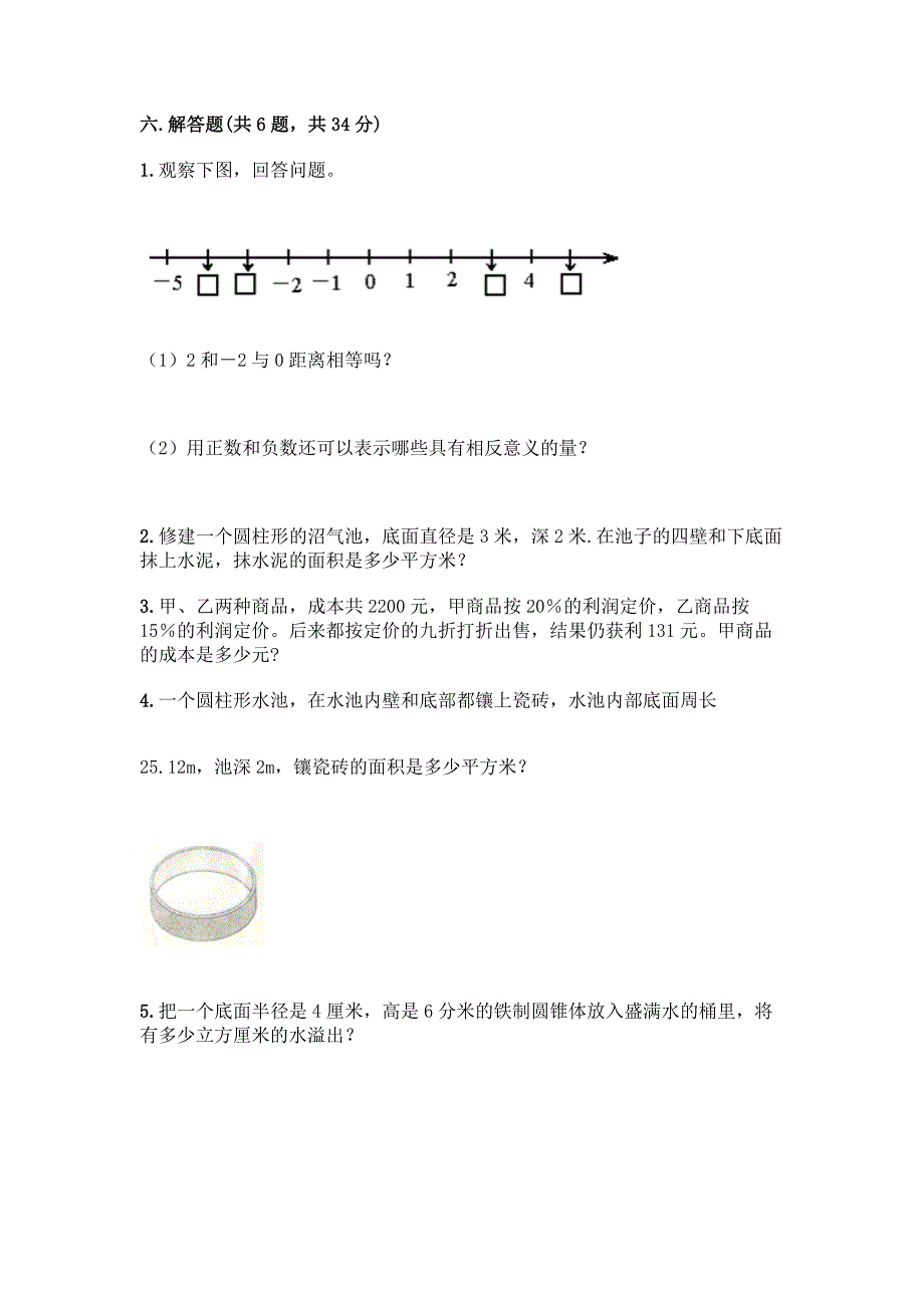 2022北师大版六年级下册数学-期末测试卷往年题考.docx_第4页