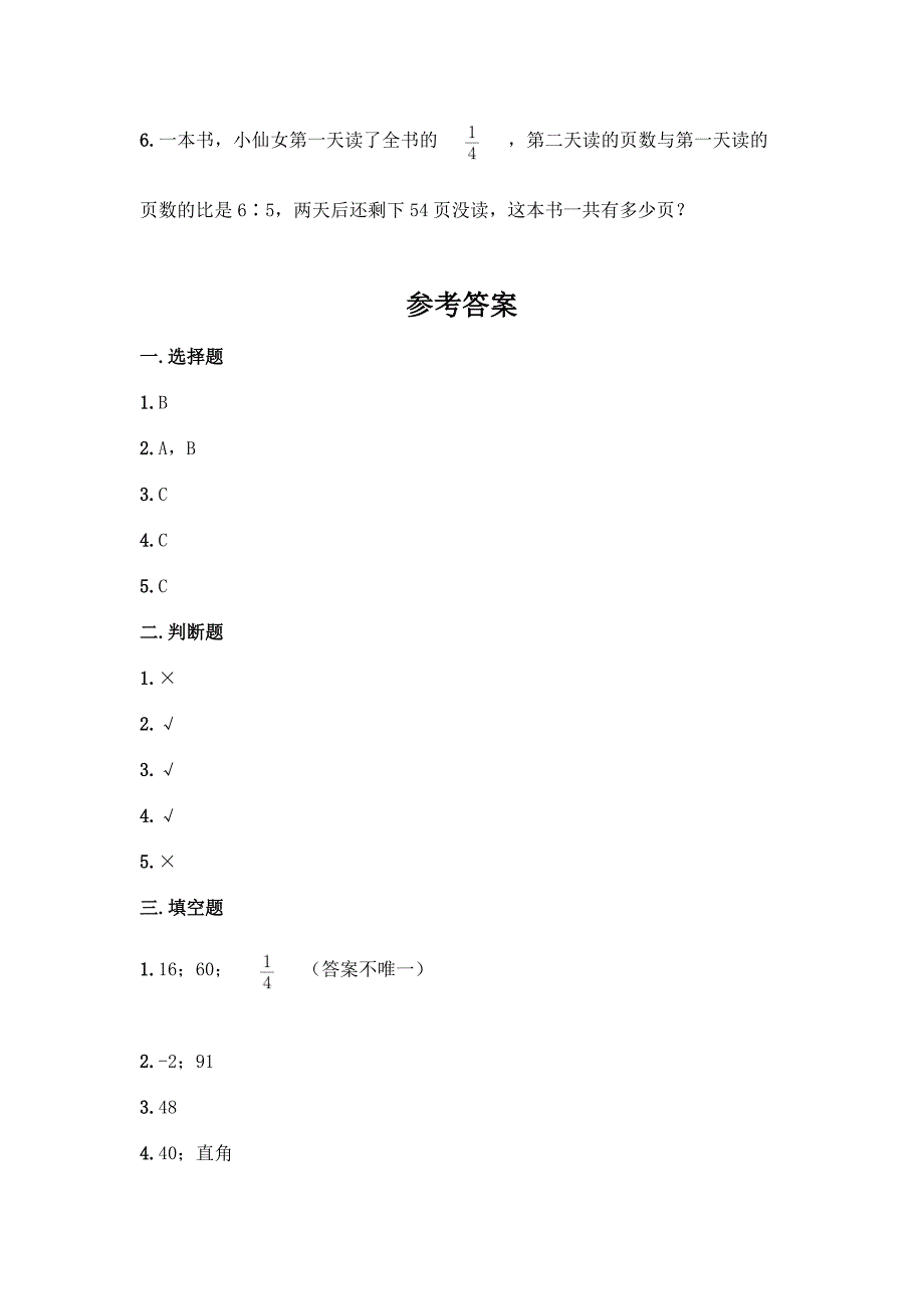 2022北师大版六年级下册数学-期末测试卷往年题考.docx_第5页