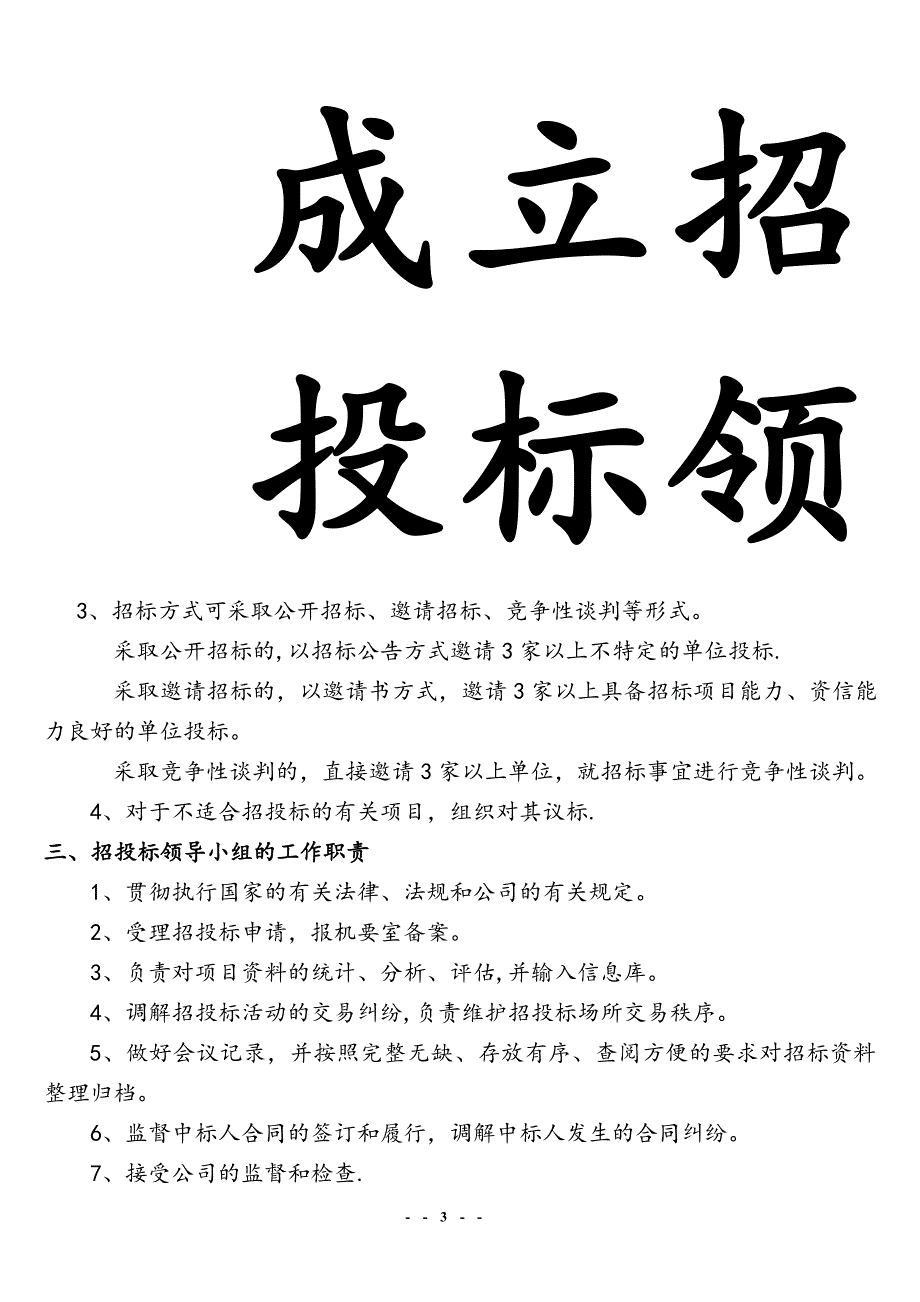 成立招投标领导小组通知.doc_第3页